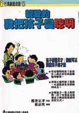 親愛的我把孩子變聰明