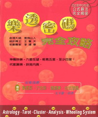 樂透密碼完全攻略