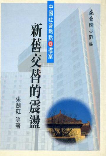 新舊交替的震盪