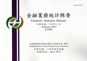 金融業務統計輯要第449期(104/02)