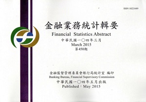 金融業務統計輯要第450期(104/03)