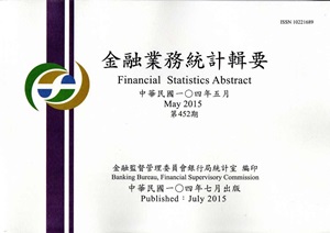 金融業務統計輯要第452期（104/05）