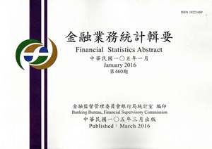 金融業務統計輯要第460期（105/01）