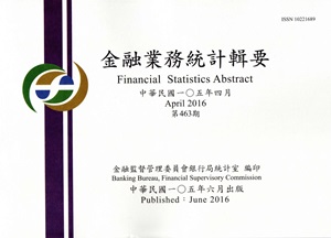 金融業務統計輯要第463期（105/04）