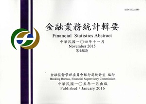 金融業務統計輯要第458期(104/11)