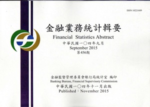 金融業務統計輯要第456期（104/09）