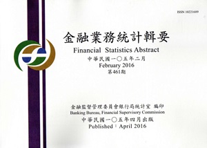 金融業務統計輯要第461期（105/02）