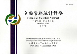 金融業務統計輯要第457期(104/10)