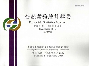 金融業務統計輯要第459期（105/02）