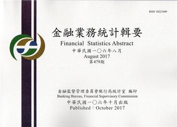 金融業務統計輯要第479期(106/08)