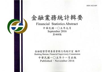 金融業務統計輯要第468期(105/09)