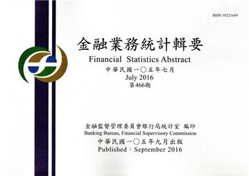 金融業務統計輯要第466期(105/07)