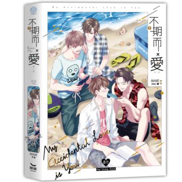 不期而愛-番外（全）