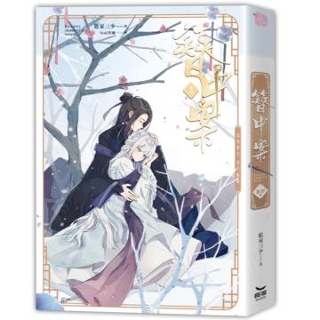 簪中案（4完）
