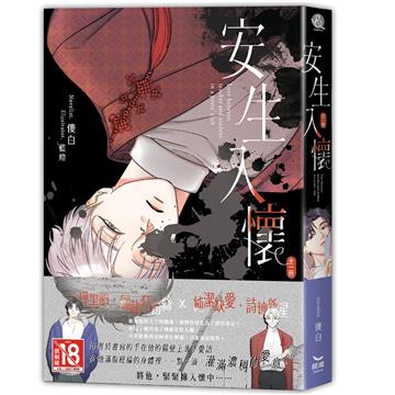 安生入懷（全）