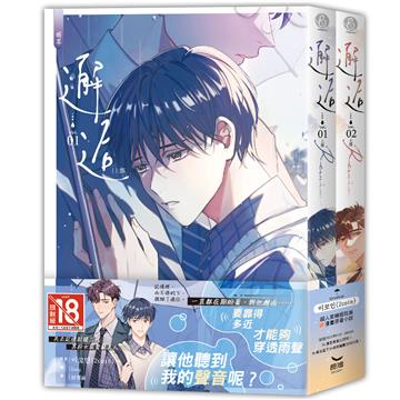 邂逅（01、02集 上部 不分售）