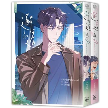 邂逅（下部完）
