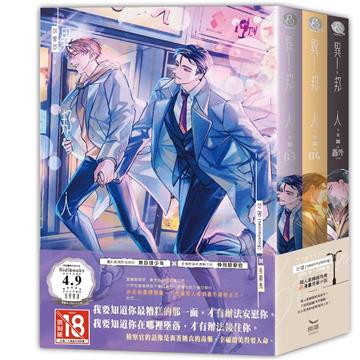 異邦人 下部（全三冊03、04、番外不分售）