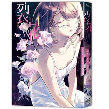 裂花（全）