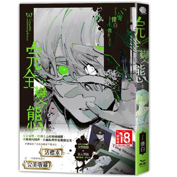 完全變態