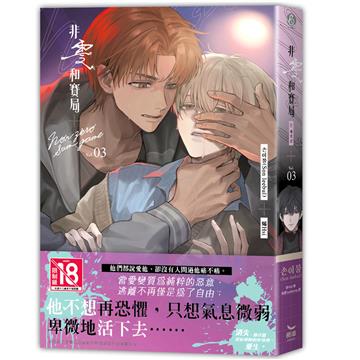 非零和賽局（3）