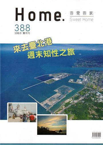 吾愛吾家388（108/03）