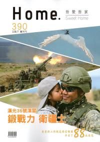 吾愛吾家390(108/07)