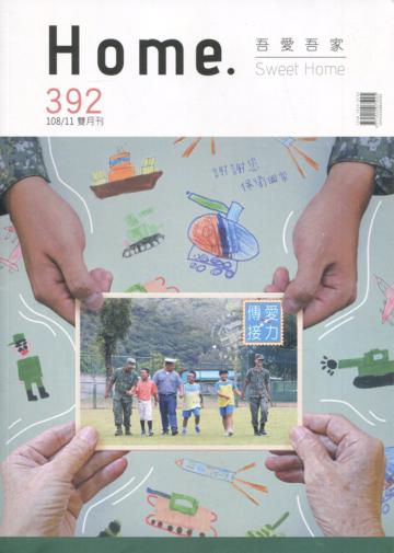吾愛吾家392(108/011)