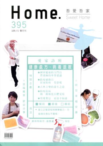 吾愛吾家395(109/05)