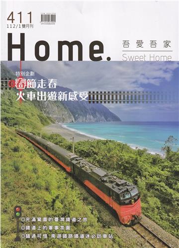吾愛吾家411(112/01)春節走春 火車出遊新感受