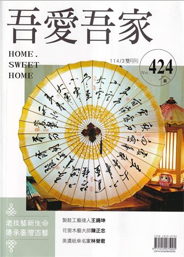 吾愛吾家424(114/03)老記憶新生命 傳承臺灣百藝