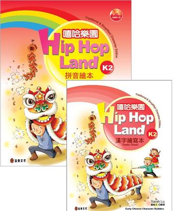 嘻哈樂園 K2【加註簡體字版】（第二級2冊書+CD）