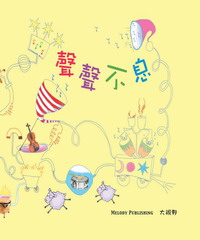 大視野自然書─聲聲不息