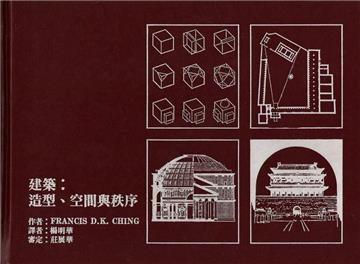 建築造型空間與秩序
