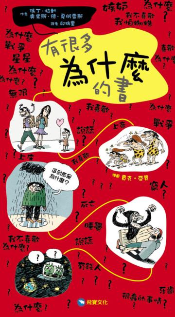 有很多為什麼的書