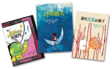 月光幻想繪本:《月亮先生來敲門》+《月亮漁夫》+《通往月亮的梯子》