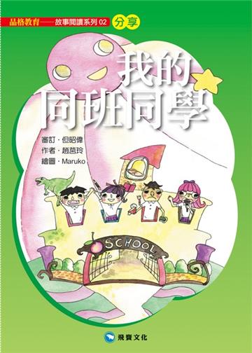我的同班同學(平裝版)