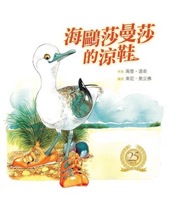 海鷗莎曼莎的涼鞋