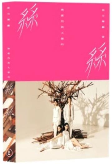 瑪嘉烈與大衛的絲絲 - 劇場書面版