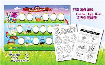 節慶遊戲海報-復活兔尋蛋趣