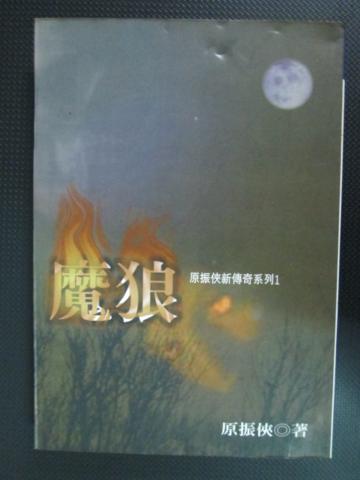 魔狼