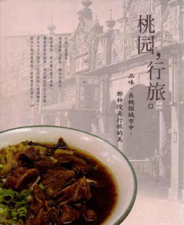 桃園．行旅-旅遊手札(簡字版)