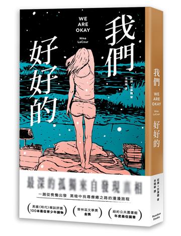 我們好好的
