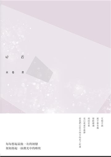 曉若