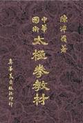 太極拳教材