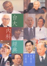 台大內科經典