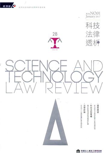 科技法律透析月刊第29卷第01期