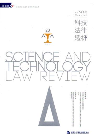 科技法律透析月刊第29卷第03期
