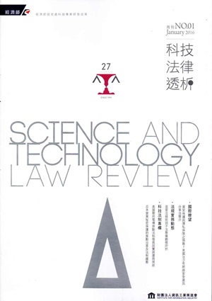 科技法律透析月刊第28卷第01期(105.01)