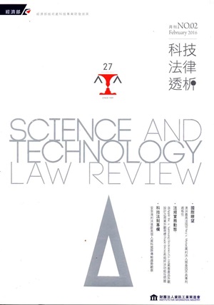 科技法律透析月刊第28卷第02期（105.02）